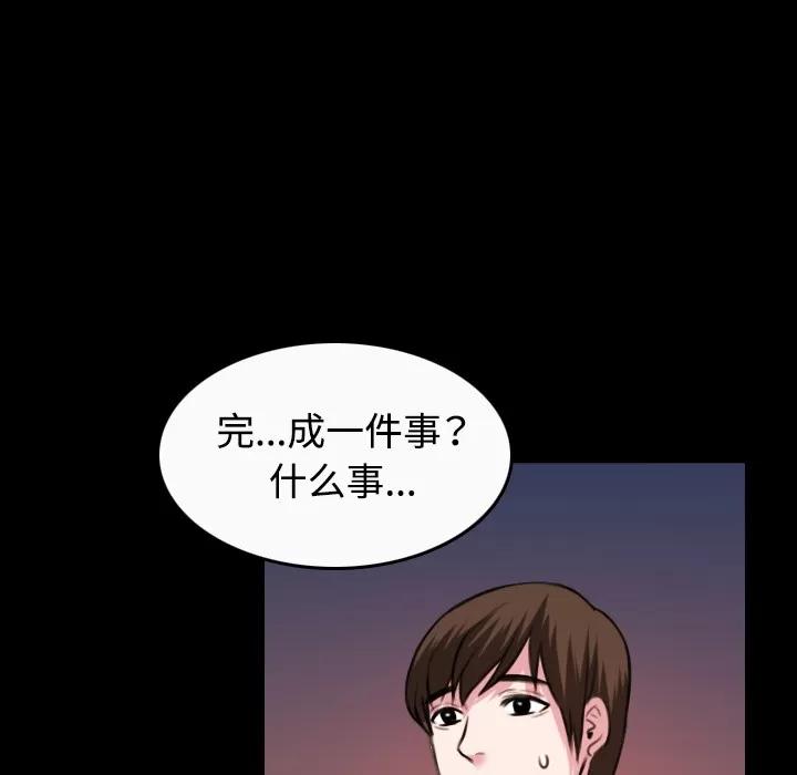 炼狱鬼岛 炼狱鬼岛 | 第36话 第46页