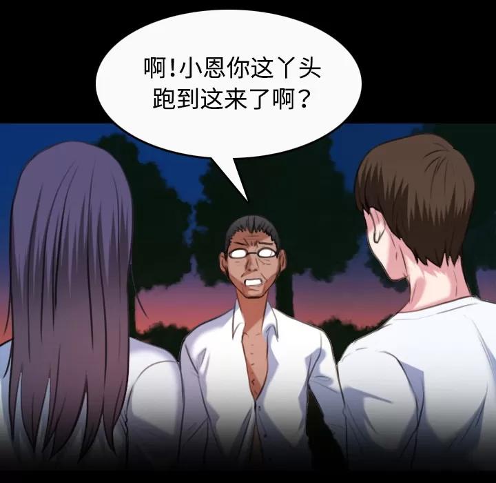 炼狱鬼岛 炼狱鬼岛 | 第36话 第48页