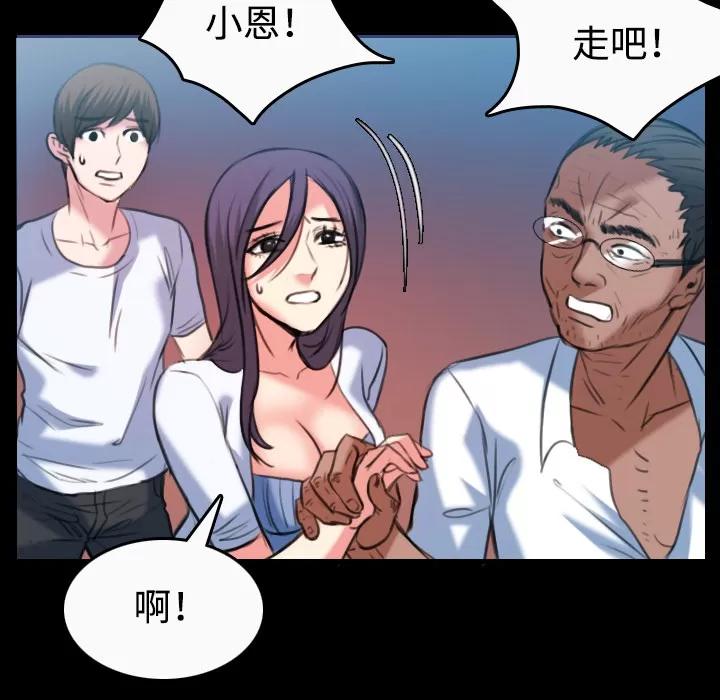 炼狱鬼岛 炼狱鬼岛 | 第36话 第58页