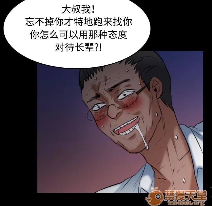 炼狱鬼岛 炼狱鬼岛 | 第36话 第75页