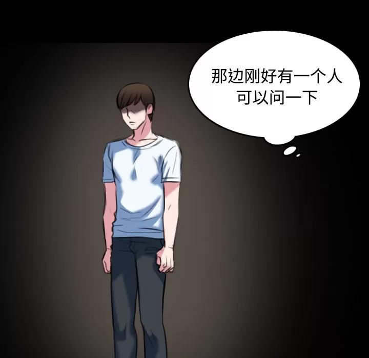 炼狱鬼岛 炼狱鬼岛 | 第36话 第88页