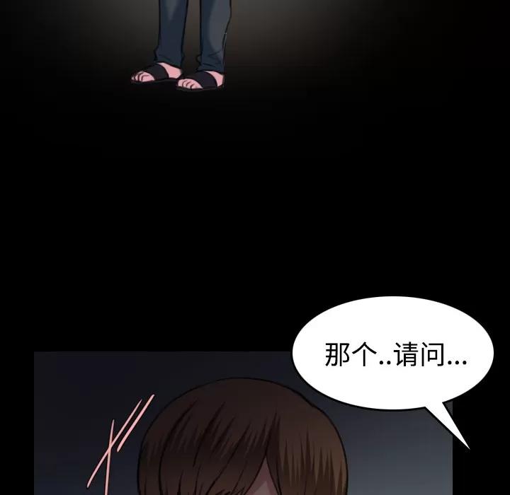 炼狱鬼岛 炼狱鬼岛 | 第36话 第89页