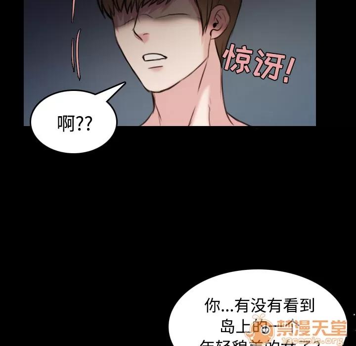 炼狱鬼岛 炼狱鬼岛 | 第36话 第90页