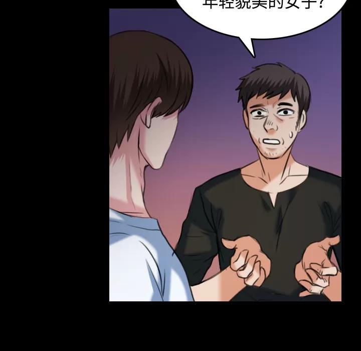 炼狱鬼岛 炼狱鬼岛 | 第36话 第91页