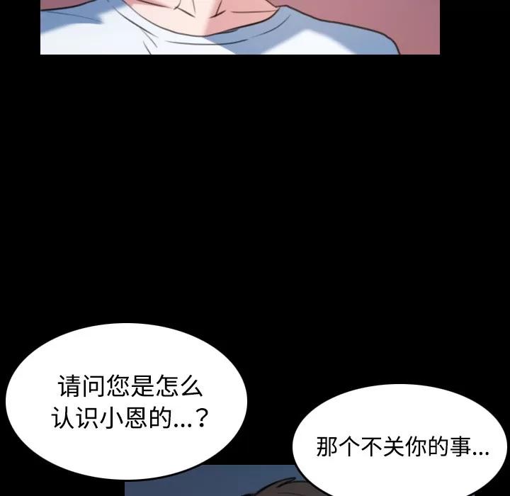 炼狱鬼岛 炼狱鬼岛 | 第36话 第93页