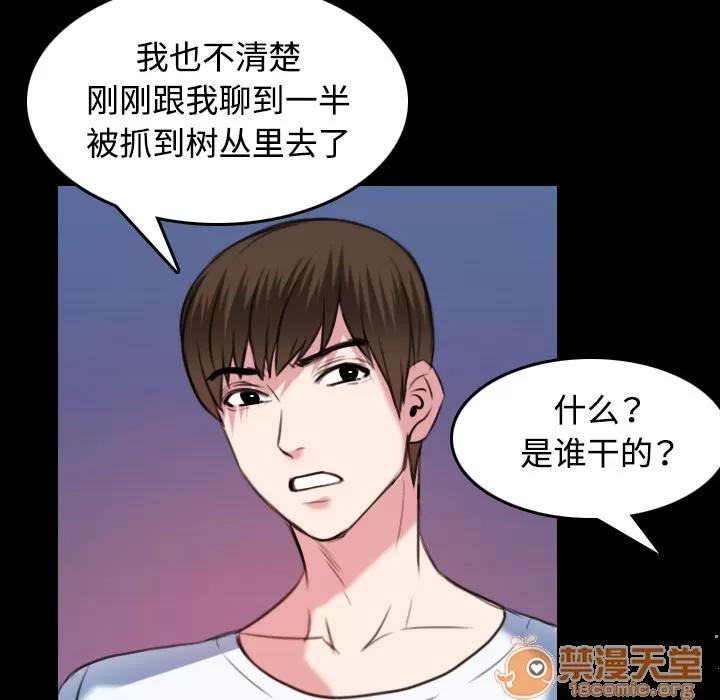 炼狱鬼岛 炼狱鬼岛 | 第36话 第95页