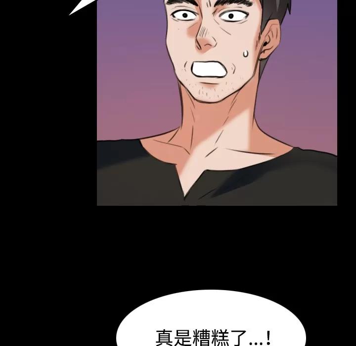 炼狱鬼岛 炼狱鬼岛 | 第36话 第97页