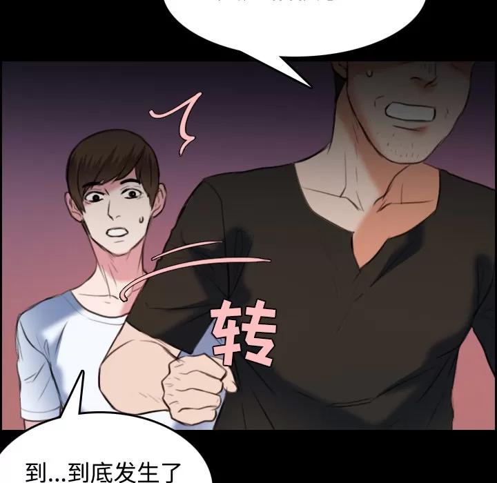 炼狱鬼岛 炼狱鬼岛 | 第36话 第98页