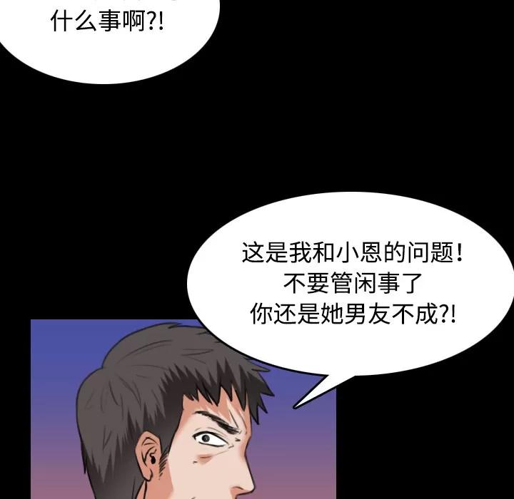 炼狱鬼岛 炼狱鬼岛 | 第36话 第99页