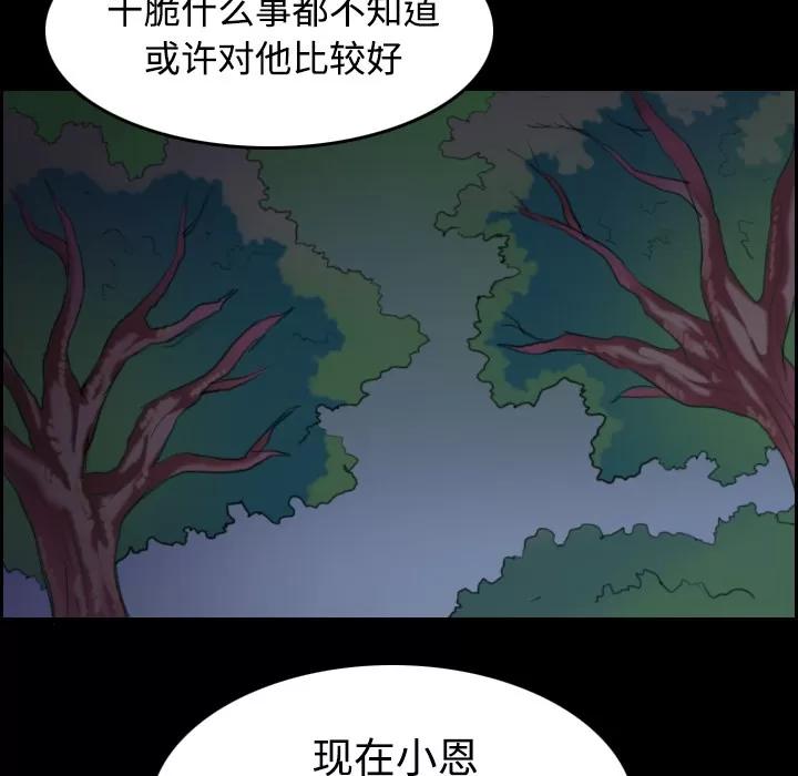 炼狱鬼岛 炼狱鬼岛 | 第36话 第102页