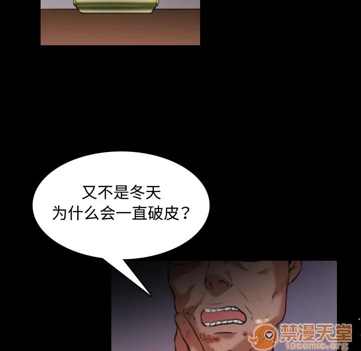 炼狱鬼岛 炼狱鬼岛 | 第37话 第65页