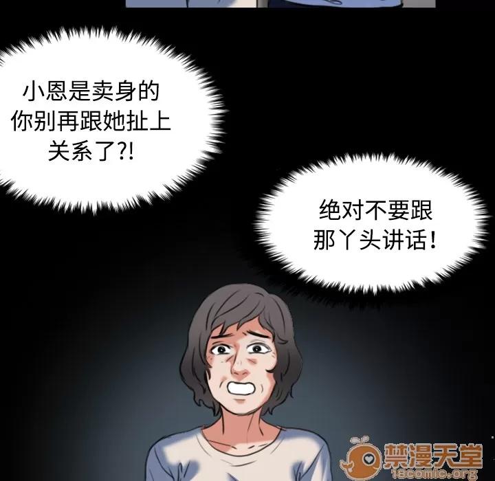 炼狱鬼岛 炼狱鬼岛 | 第37话 第85页