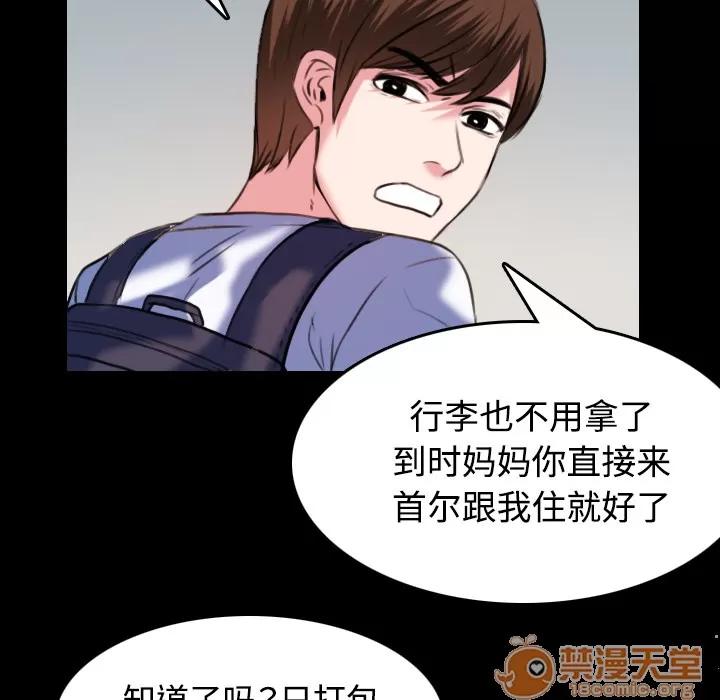 炼狱鬼岛 炼狱鬼岛 | 第37话 第90页