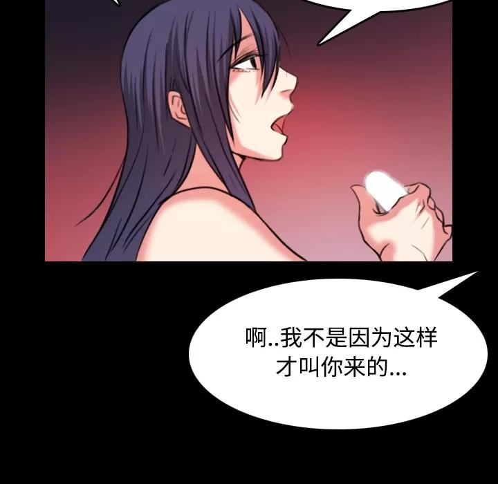 炼狱鬼岛 炼狱鬼岛 | 第37话 第101页