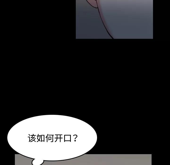 炼狱鬼岛 炼狱鬼岛 | 第38话 第77页