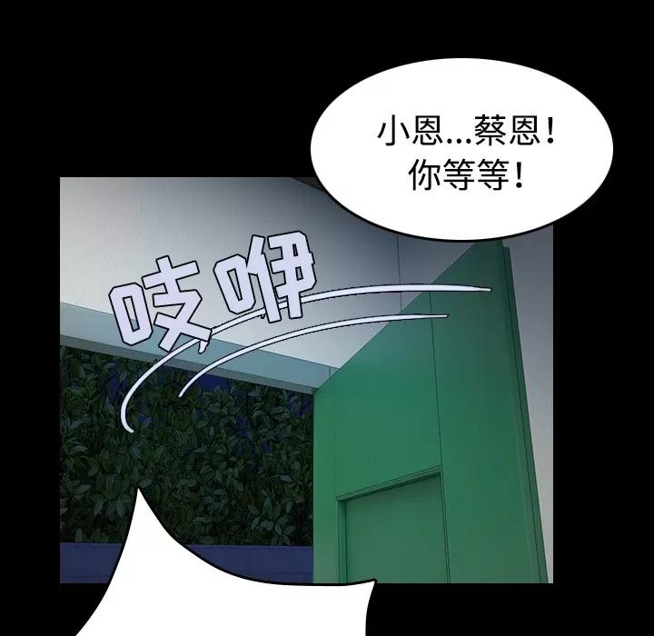 炼狱鬼岛 炼狱鬼岛 | 第38话 第96页