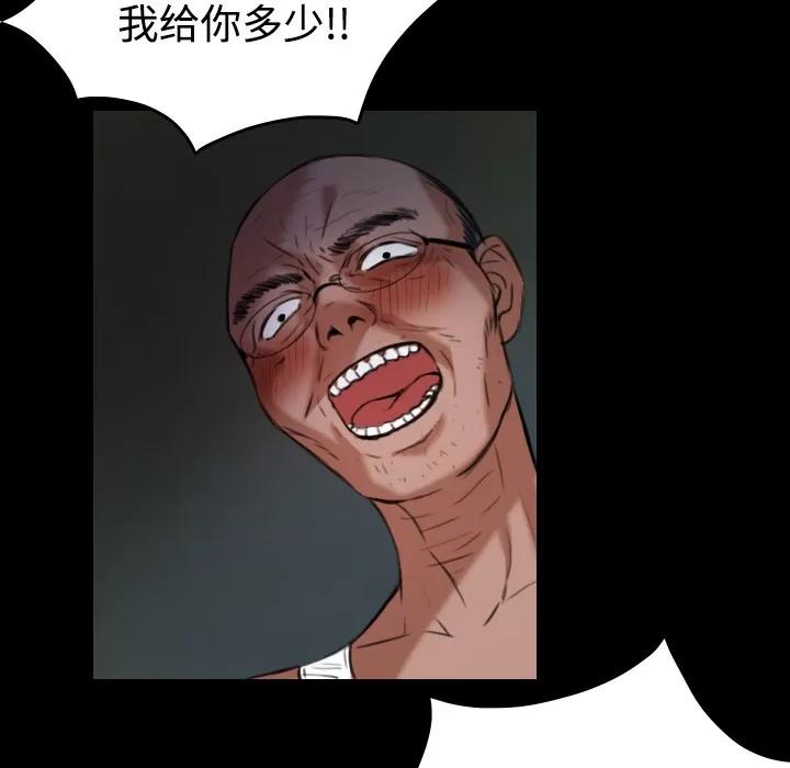 炼狱鬼岛 炼狱鬼岛 | 第39话 第71页