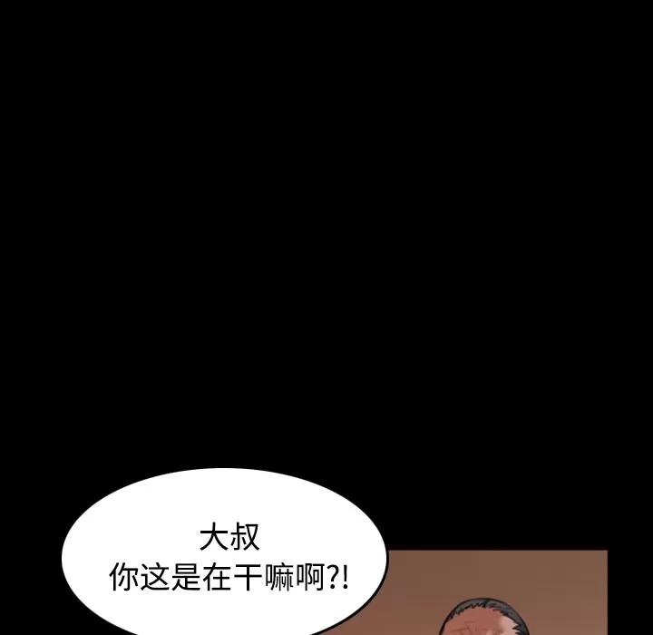 炼狱鬼岛 炼狱鬼岛 | 第39话 第76页