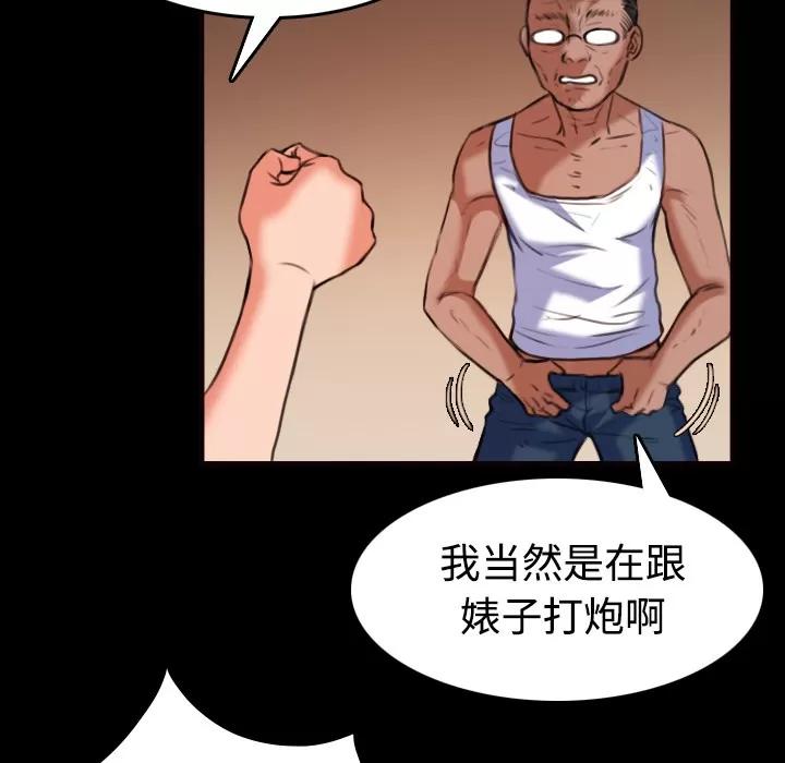 炼狱鬼岛 炼狱鬼岛 | 第39话 第77页