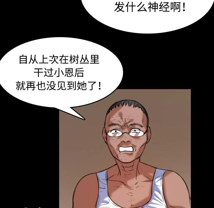 炼狱鬼岛 炼狱鬼岛 | 第39话 第79页