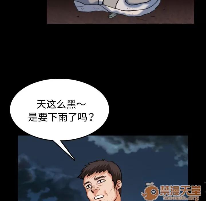炼狱鬼岛 炼狱鬼岛 | 第39话 第85页