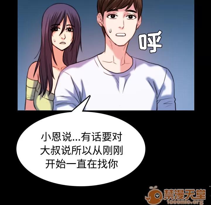 炼狱鬼岛 炼狱鬼岛 | 第39话 第90页