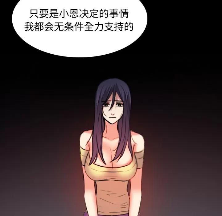 炼狱鬼岛 炼狱鬼岛 | 第39话 第101页
