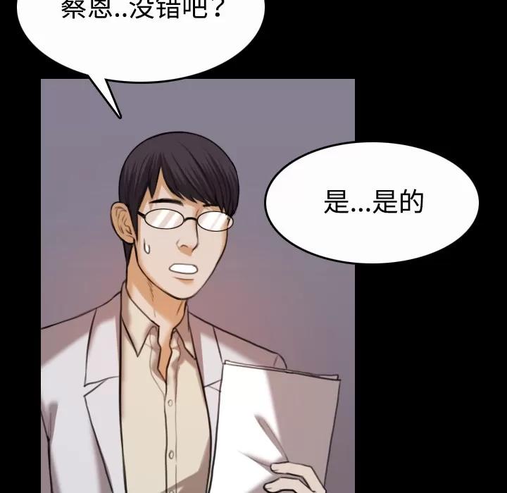 炼狱鬼岛 炼狱鬼岛 | 第40话 第71页
