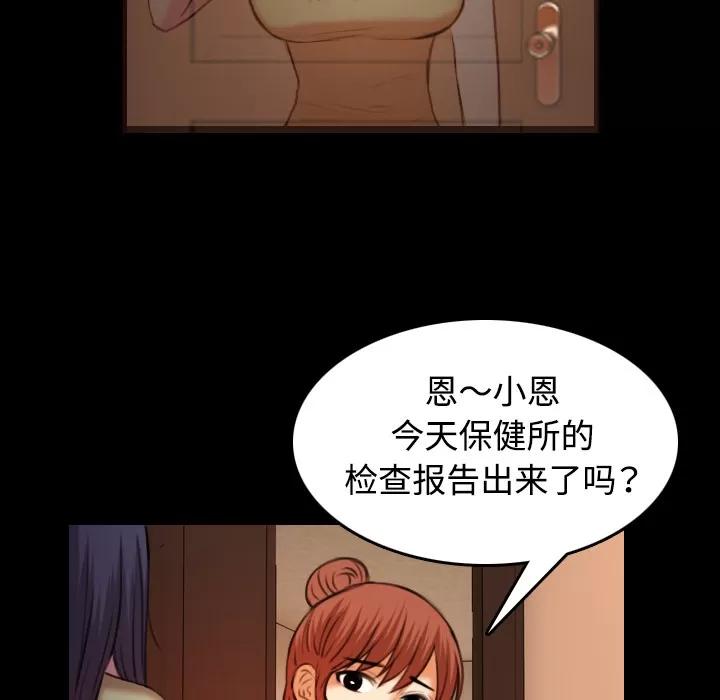 炼狱鬼岛 炼狱鬼岛 | 第40话 第96页