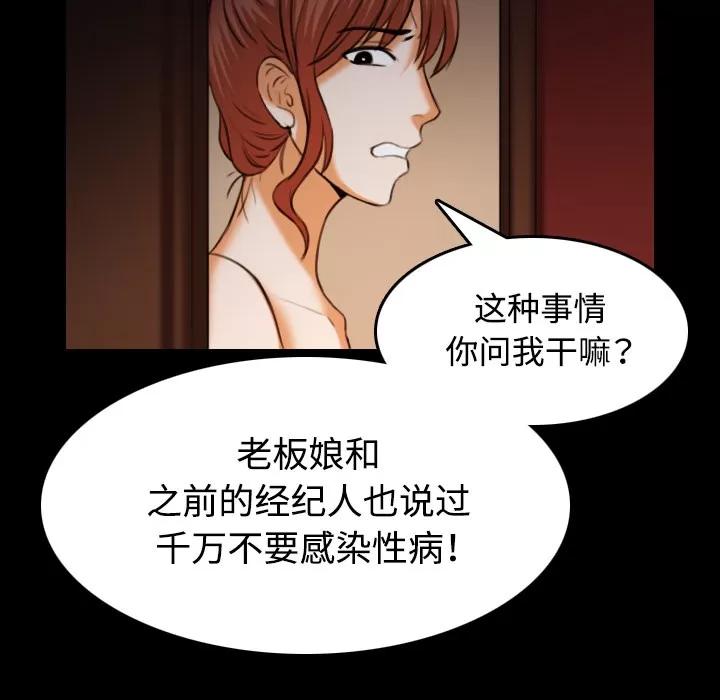 炼狱鬼岛 炼狱鬼岛 | 第40话 第104页