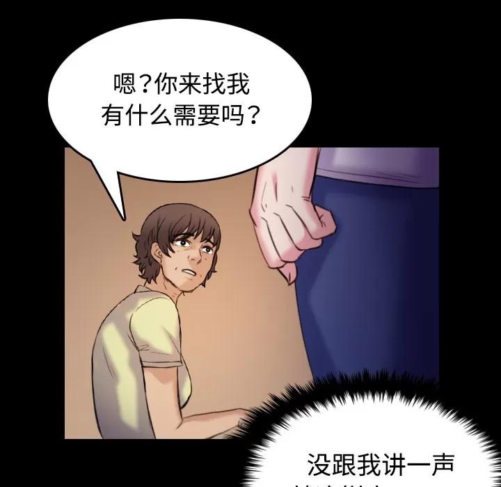 炼狱鬼岛 炼狱鬼岛 | 第41话 第61页