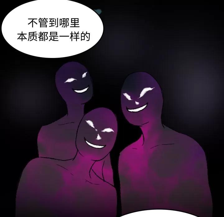 炼狱鬼岛 炼狱鬼岛 | 第41话 第72页