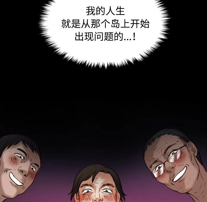 炼狱鬼岛 炼狱鬼岛 | 第41话 第86页