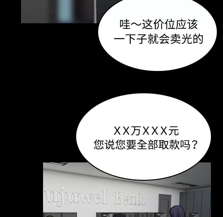 炼狱鬼岛 炼狱鬼岛 | 第41话 第89页