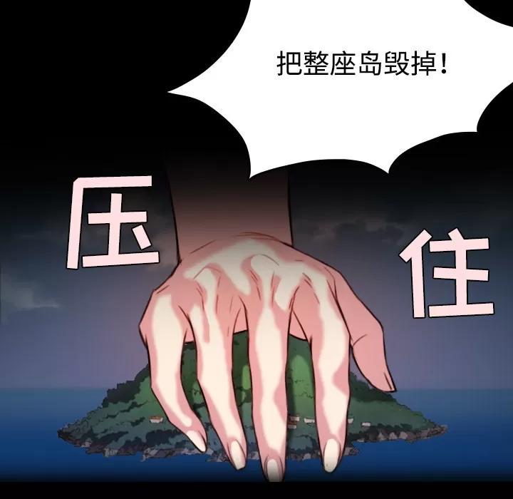 炼狱鬼岛 炼狱鬼岛 | 第42话 第32页