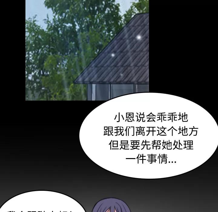 炼狱鬼岛 炼狱鬼岛 | 第42话 第43页