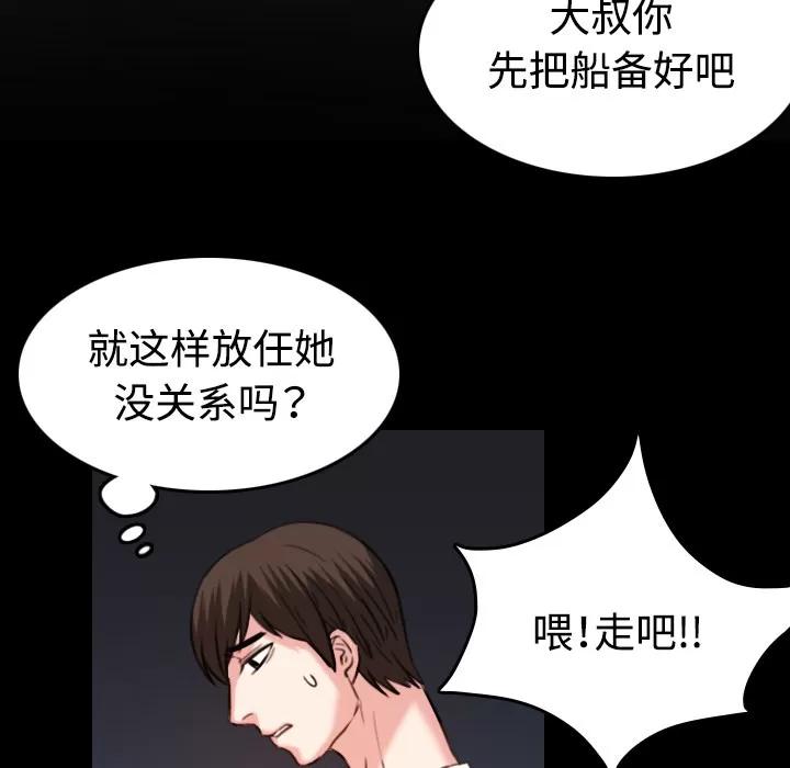 炼狱鬼岛 炼狱鬼岛 | 第42话 第46页
