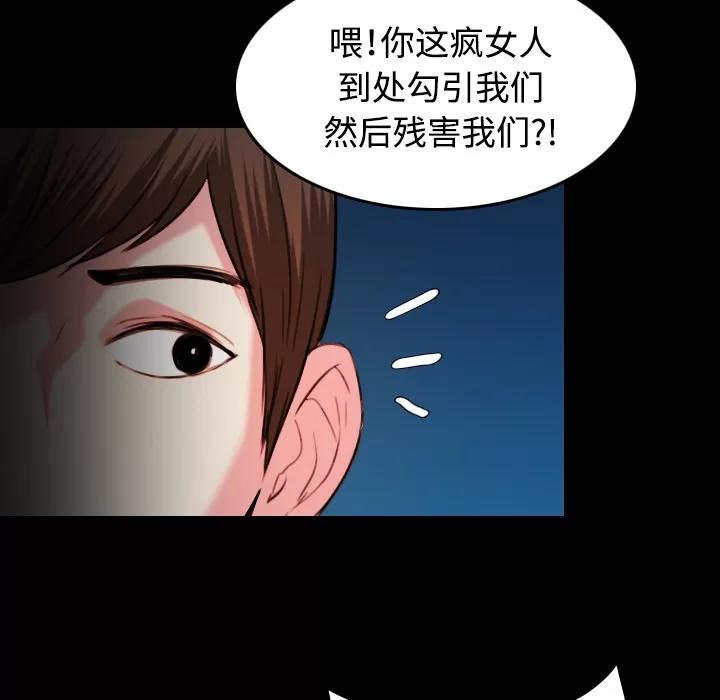 炼狱鬼岛 炼狱鬼岛 | 第42话 第51页