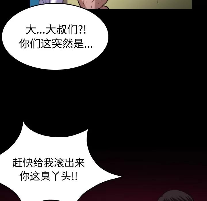 炼狱鬼岛 炼狱鬼岛 | 第42话 第53页