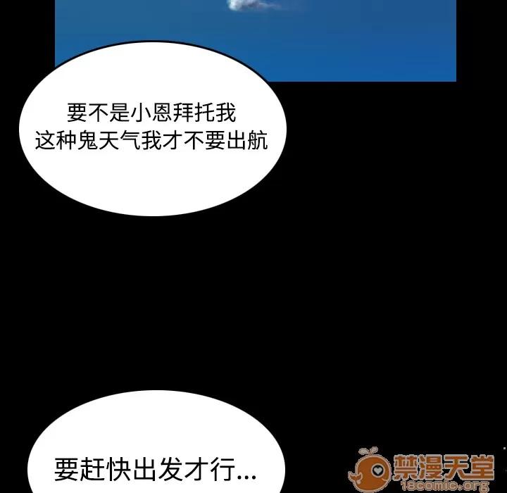 炼狱鬼岛 炼狱鬼岛 | 第42话 第75页