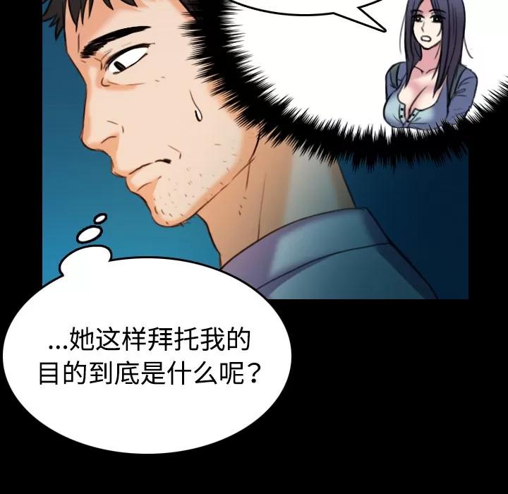 炼狱鬼岛 炼狱鬼岛 | 第42话 第86页