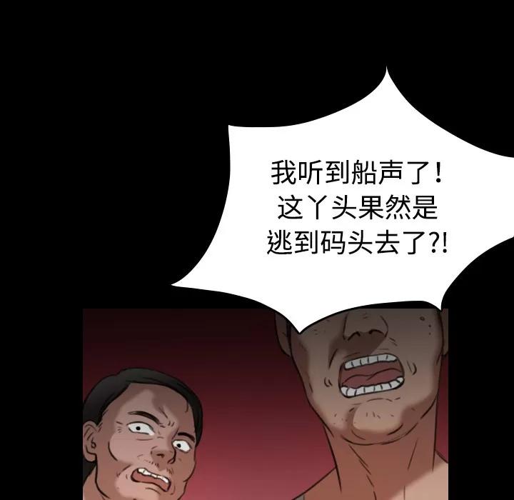 炼狱鬼岛 炼狱鬼岛 | 第42话 第87页
