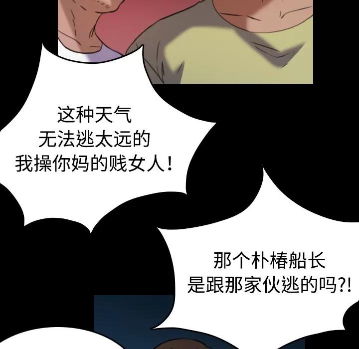 炼狱鬼岛 炼狱鬼岛 | 第42话 第88页