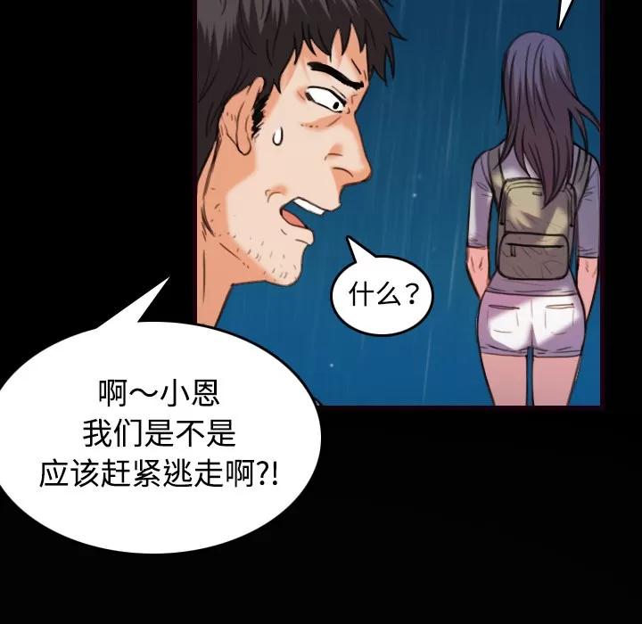 炼狱鬼岛 炼狱鬼岛 | 第43话 第11页