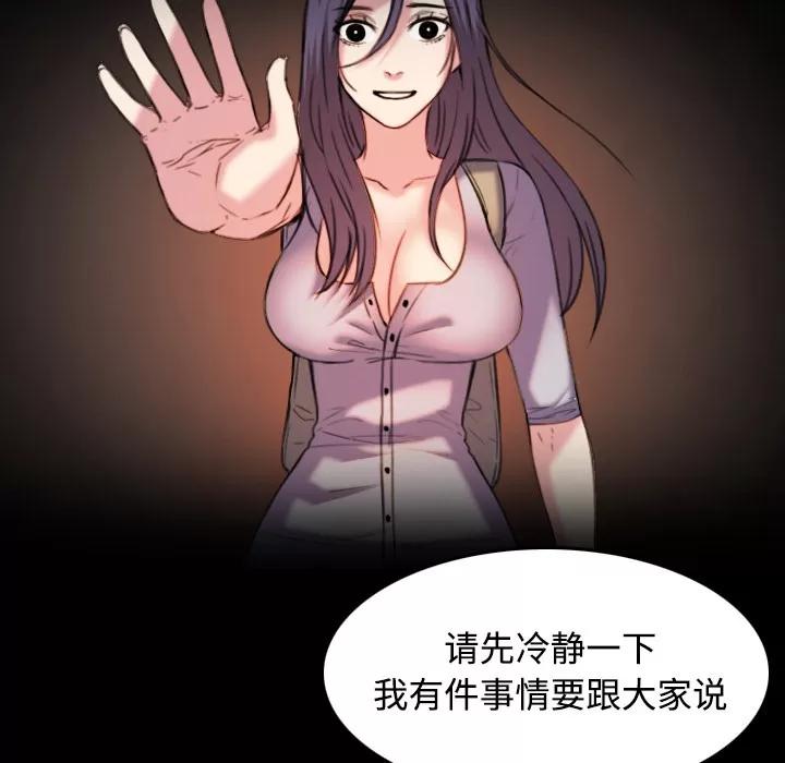 炼狱鬼岛 炼狱鬼岛 | 第43话 第14页