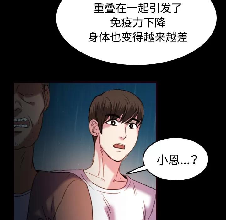 炼狱鬼岛 炼狱鬼岛 | 第43话 第22页