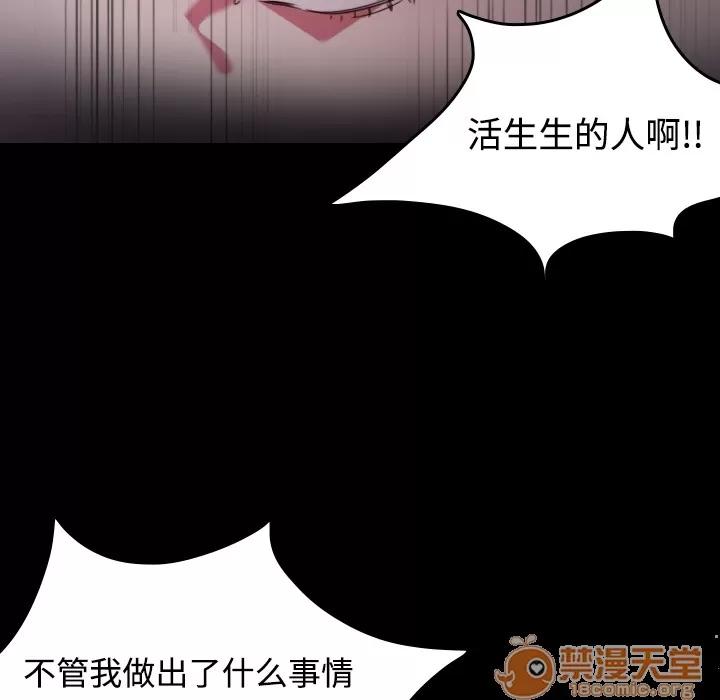 炼狱鬼岛 炼狱鬼岛 | 第43话 第30页