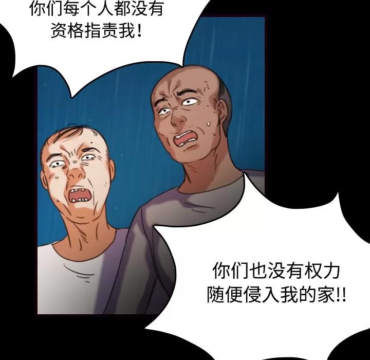 炼狱鬼岛 炼狱鬼岛 | 第43话 第31页
