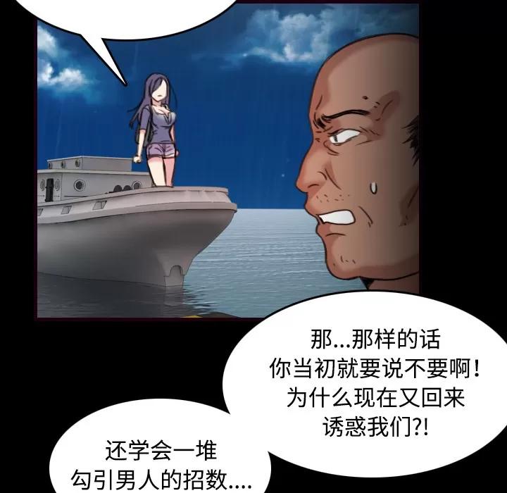 炼狱鬼岛 炼狱鬼岛 | 第43话 第34页