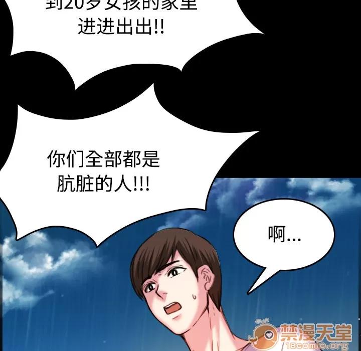 炼狱鬼岛 炼狱鬼岛 | 第43话 第45页